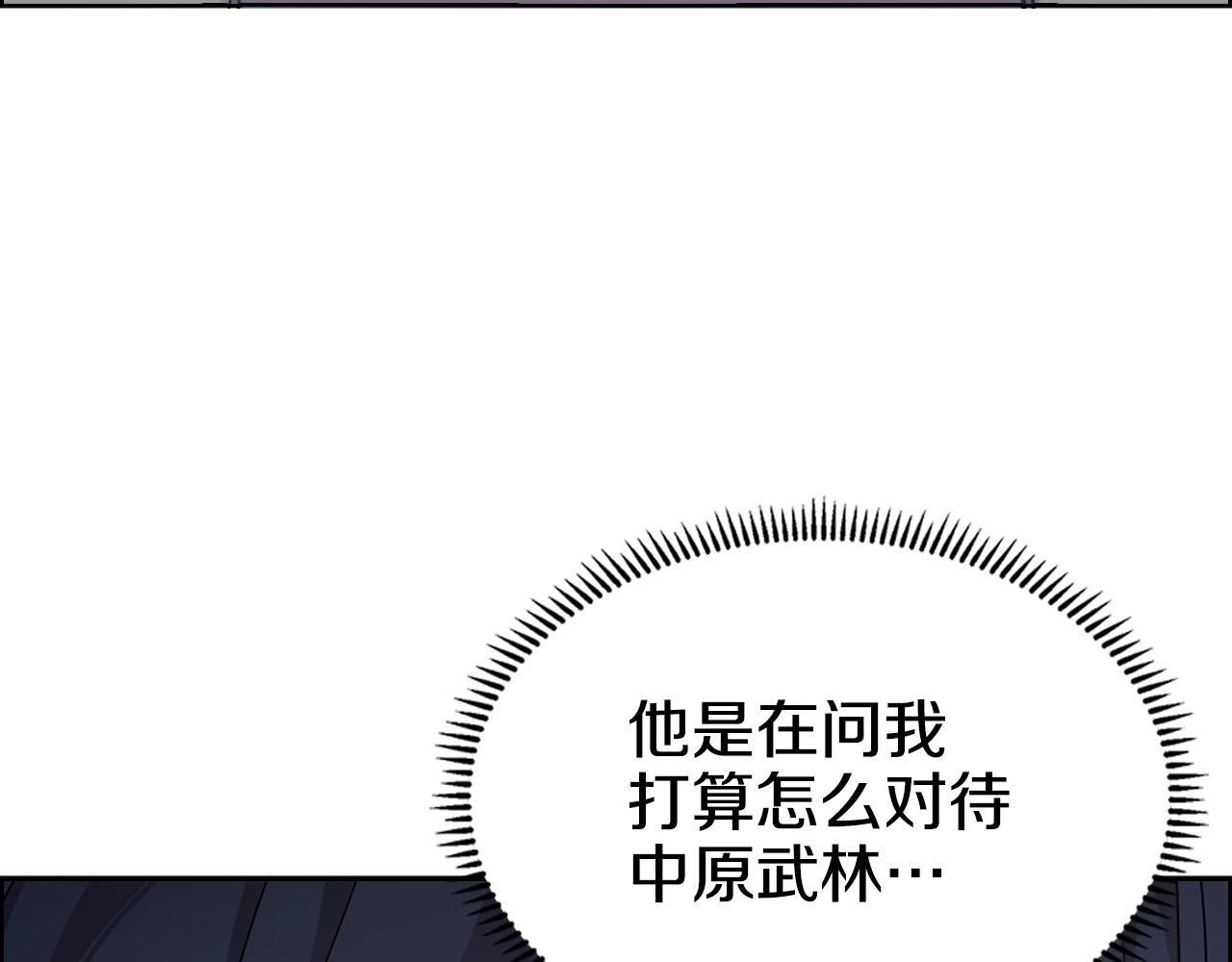 重生之我在魔教耍长枪韩漫全集-第115话 继位大典无删减无遮挡章节图片 