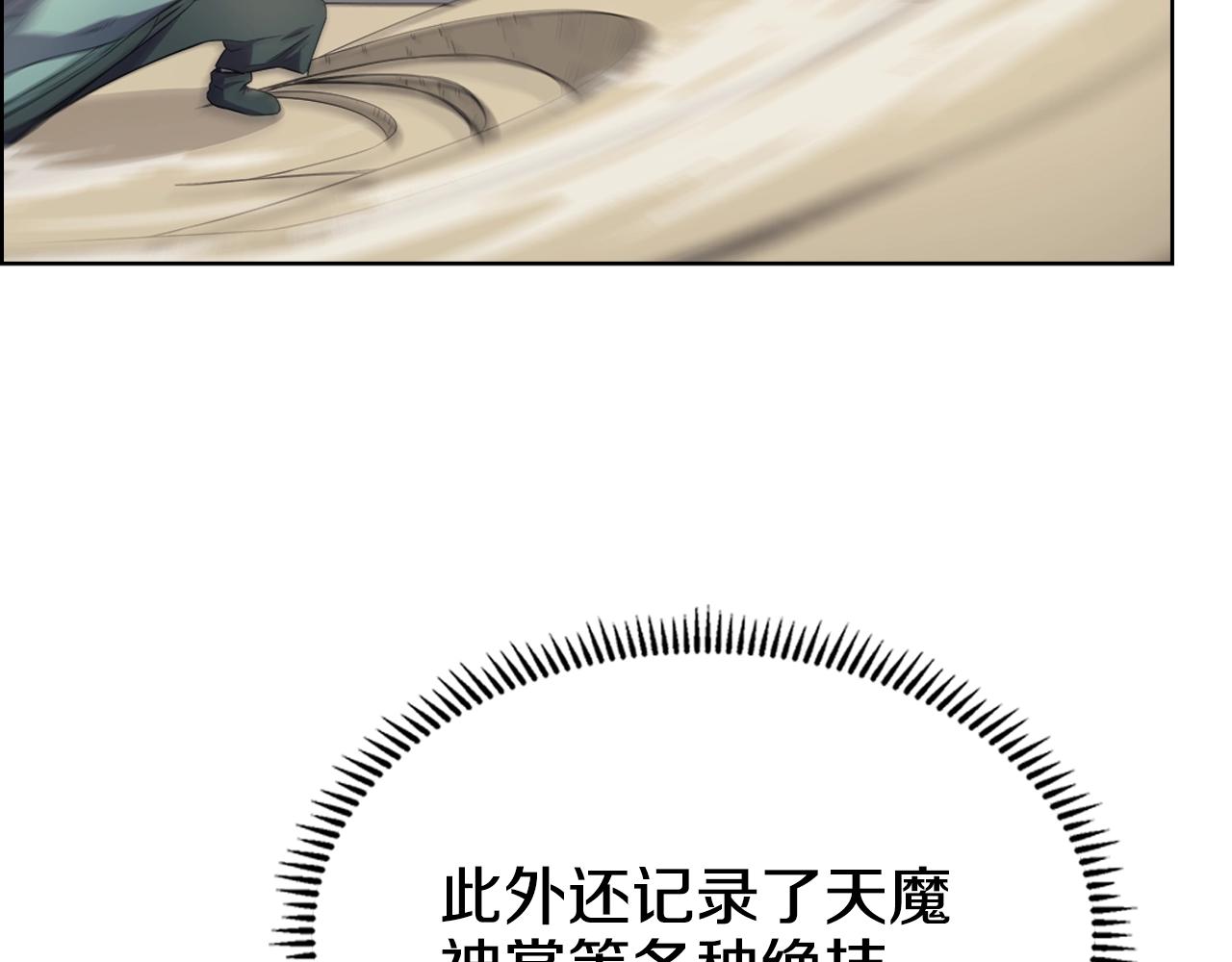 重生之我在魔教耍长枪韩漫全集-第115话 继位大典无删减无遮挡章节图片 