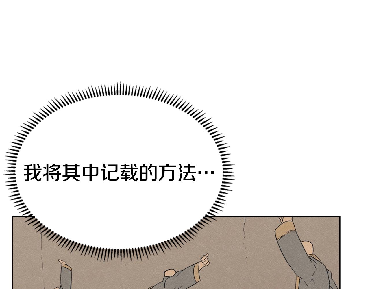 重生之我在魔教耍长枪韩漫全集-第115话 继位大典无删减无遮挡章节图片 