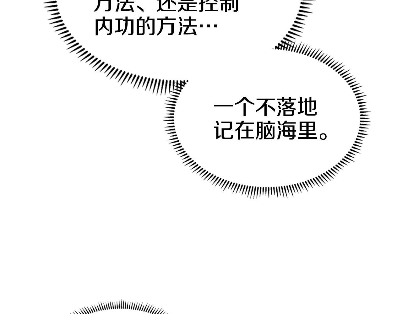 重生之我在魔教耍长枪韩漫全集-第115话 继位大典无删减无遮挡章节图片 