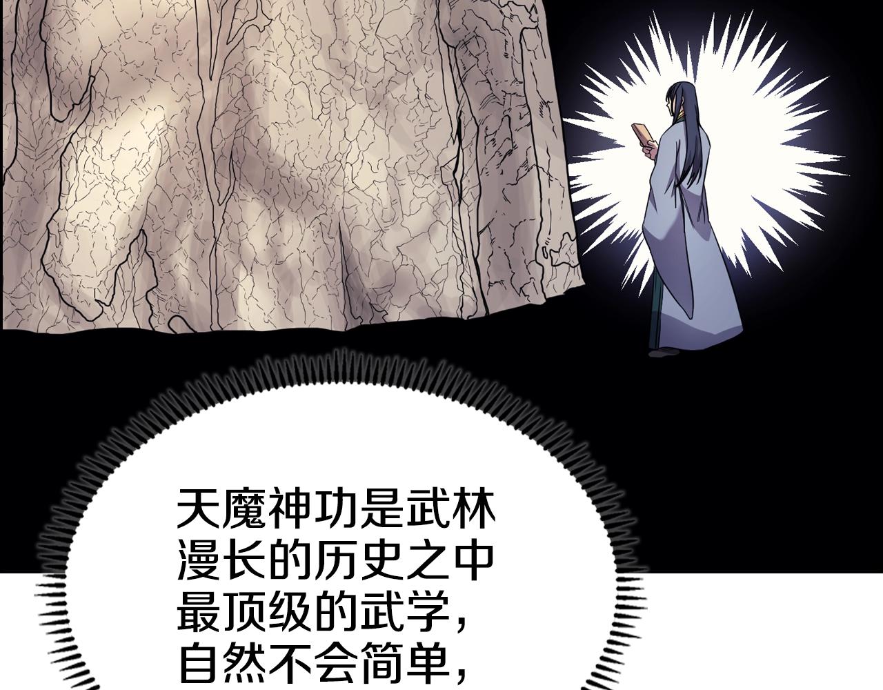 重生之我在魔教耍长枪韩漫全集-第115话 继位大典无删减无遮挡章节图片 