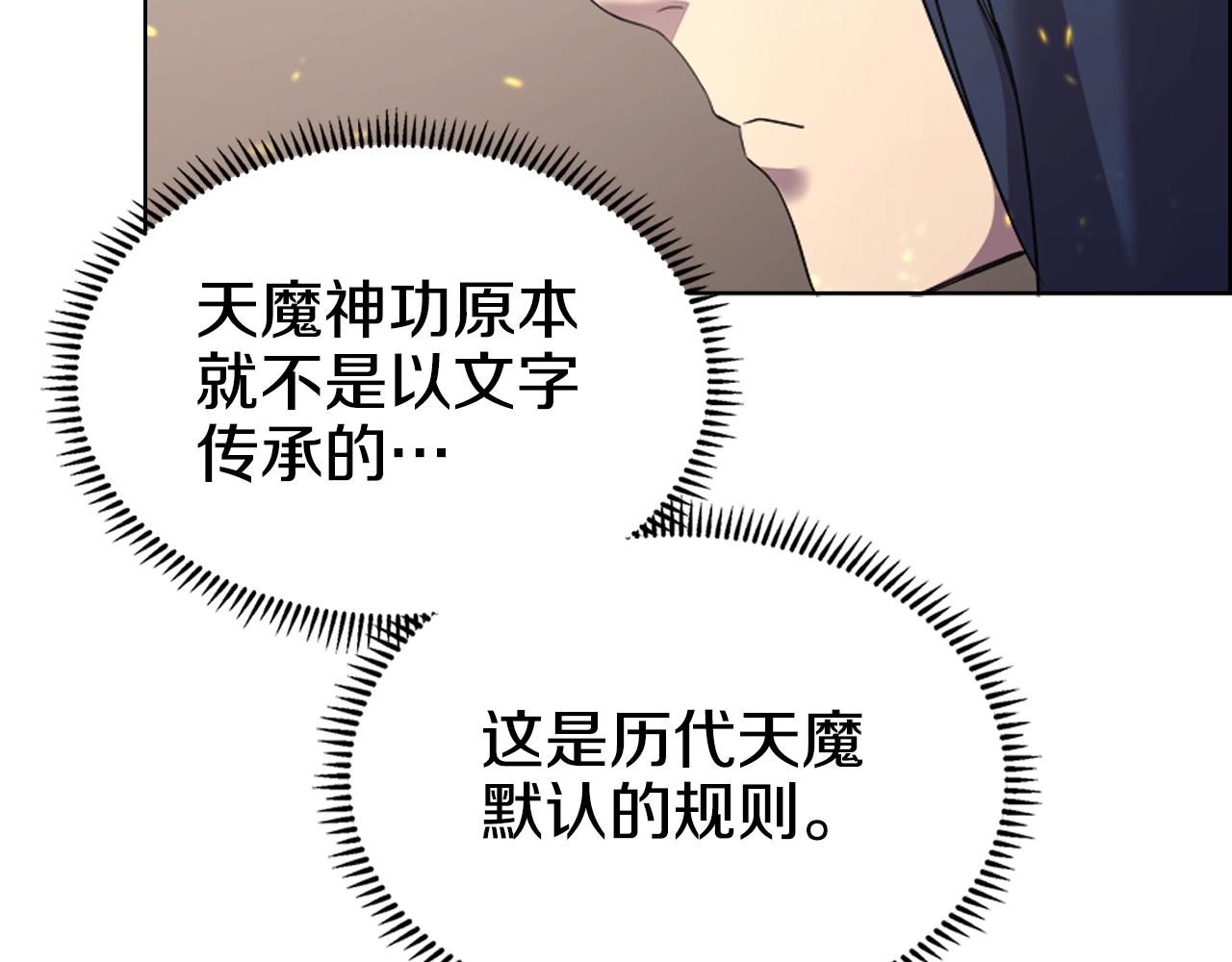 重生之我在魔教耍长枪韩漫全集-第115话 继位大典无删减无遮挡章节图片 