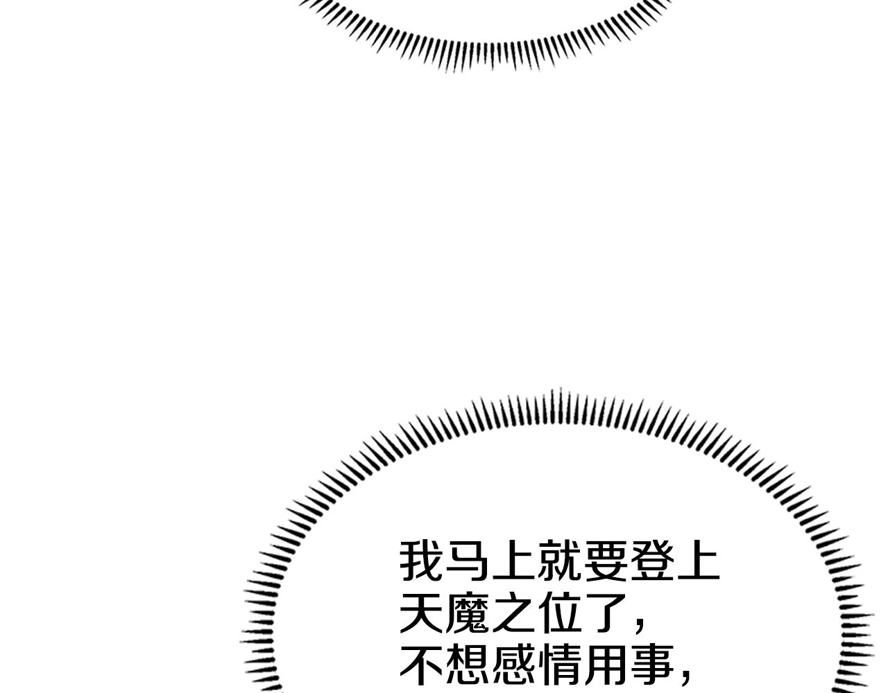 重生之我在魔教耍长枪韩漫全集-第115话 继位大典无删减无遮挡章节图片 