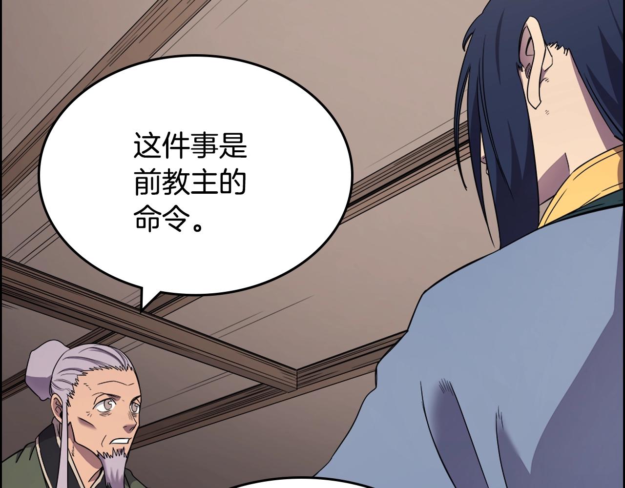 重生之我在魔教耍长枪韩漫全集-第115话 继位大典无删减无遮挡章节图片 