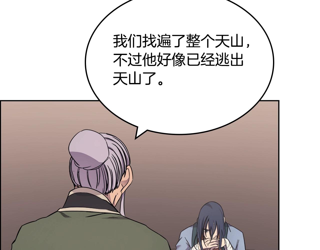重生之我在魔教耍长枪韩漫全集-第115话 继位大典无删减无遮挡章节图片 