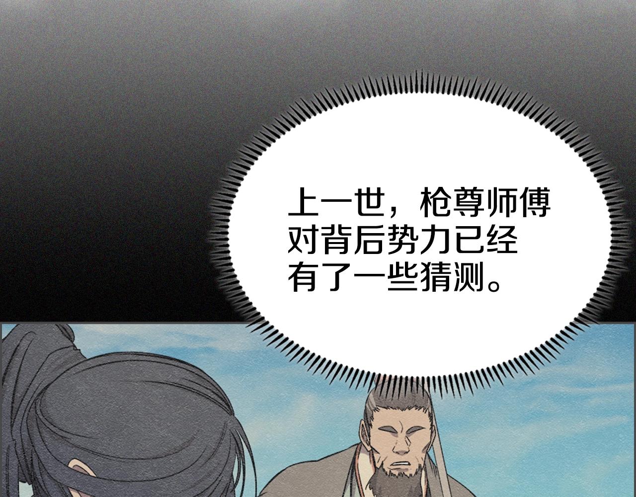 重生之我在魔教耍长枪韩漫全集-第115话 继位大典无删减无遮挡章节图片 