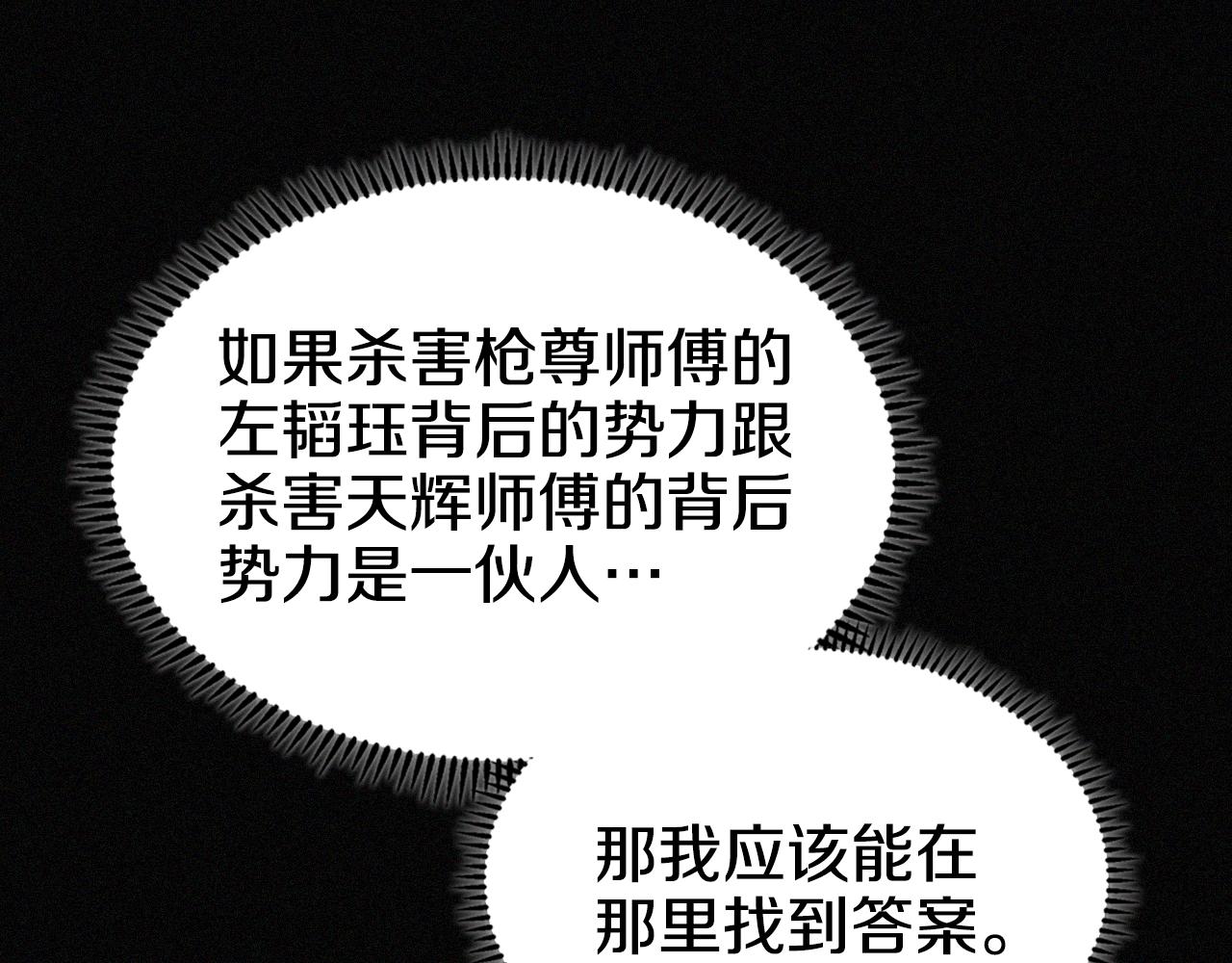 重生之我在魔教耍长枪韩漫全集-第115话 继位大典无删减无遮挡章节图片 