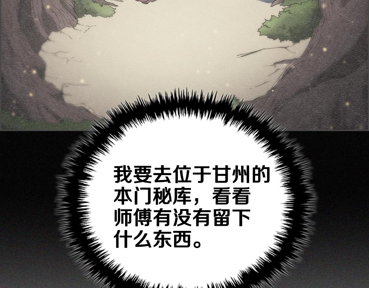 重生之我在魔教耍长枪韩漫全集-第115话 继位大典无删减无遮挡章节图片 