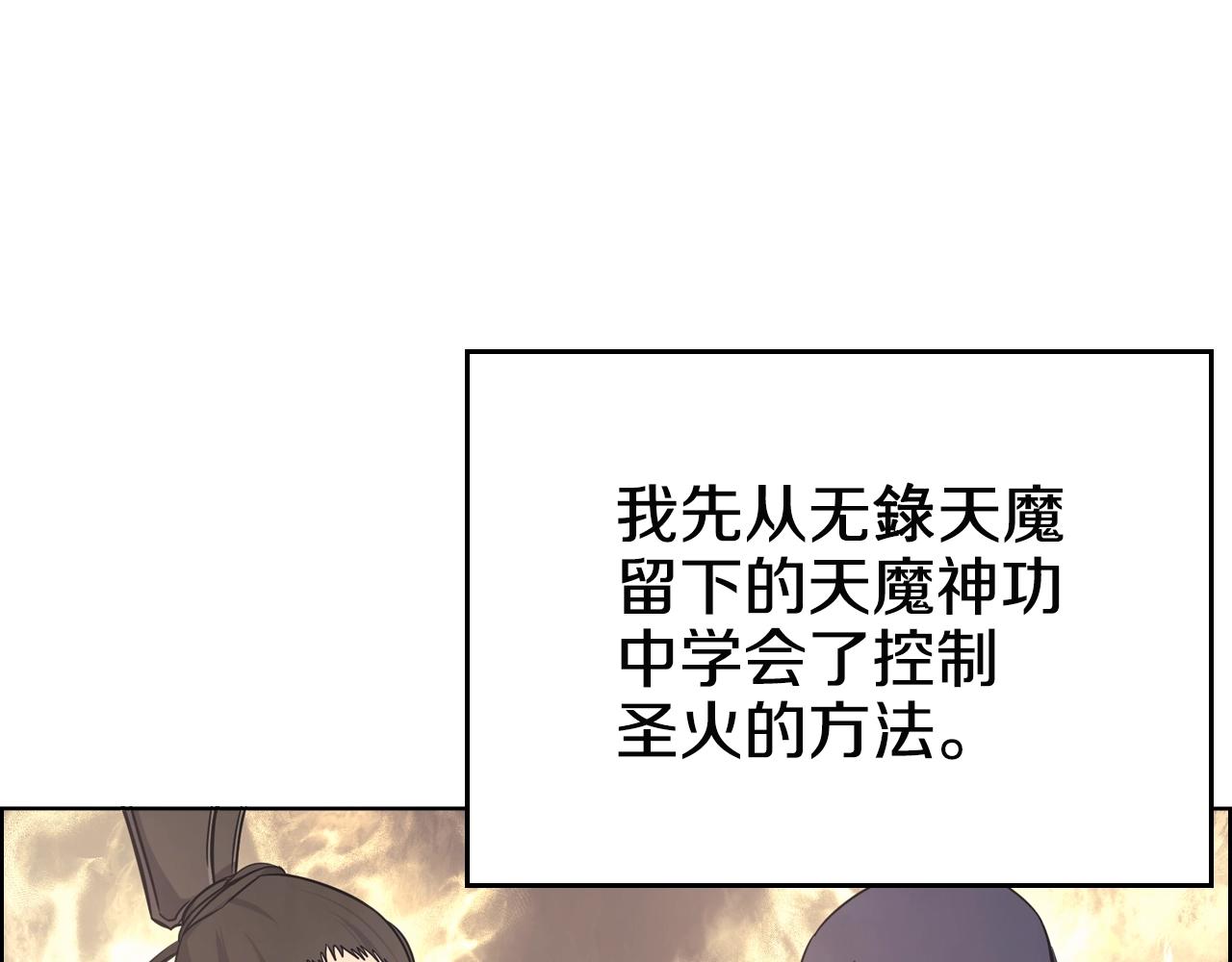 重生之我在魔教耍长枪韩漫全集-第115话 继位大典无删减无遮挡章节图片 