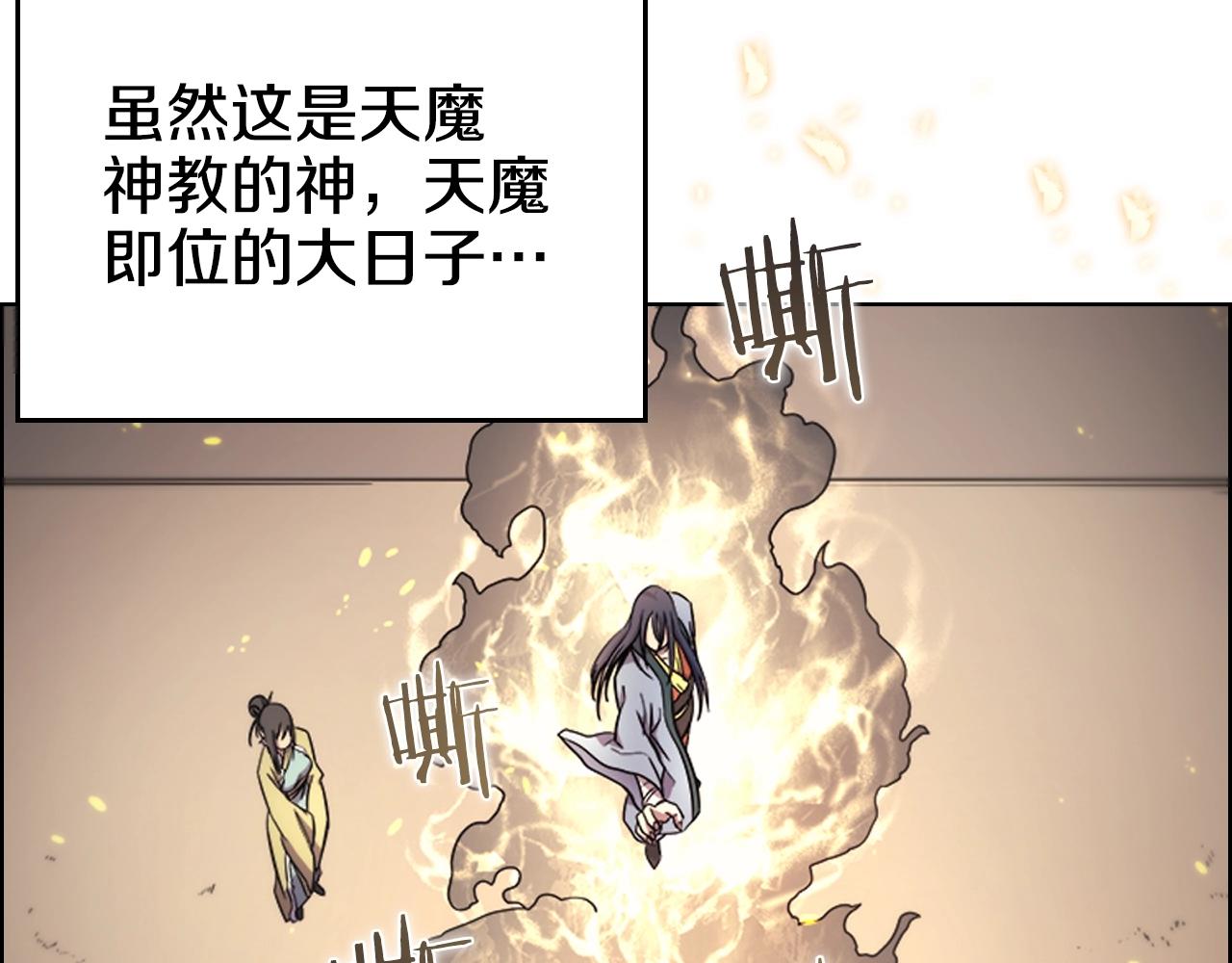 重生之我在魔教耍长枪韩漫全集-第115话 继位大典无删减无遮挡章节图片 