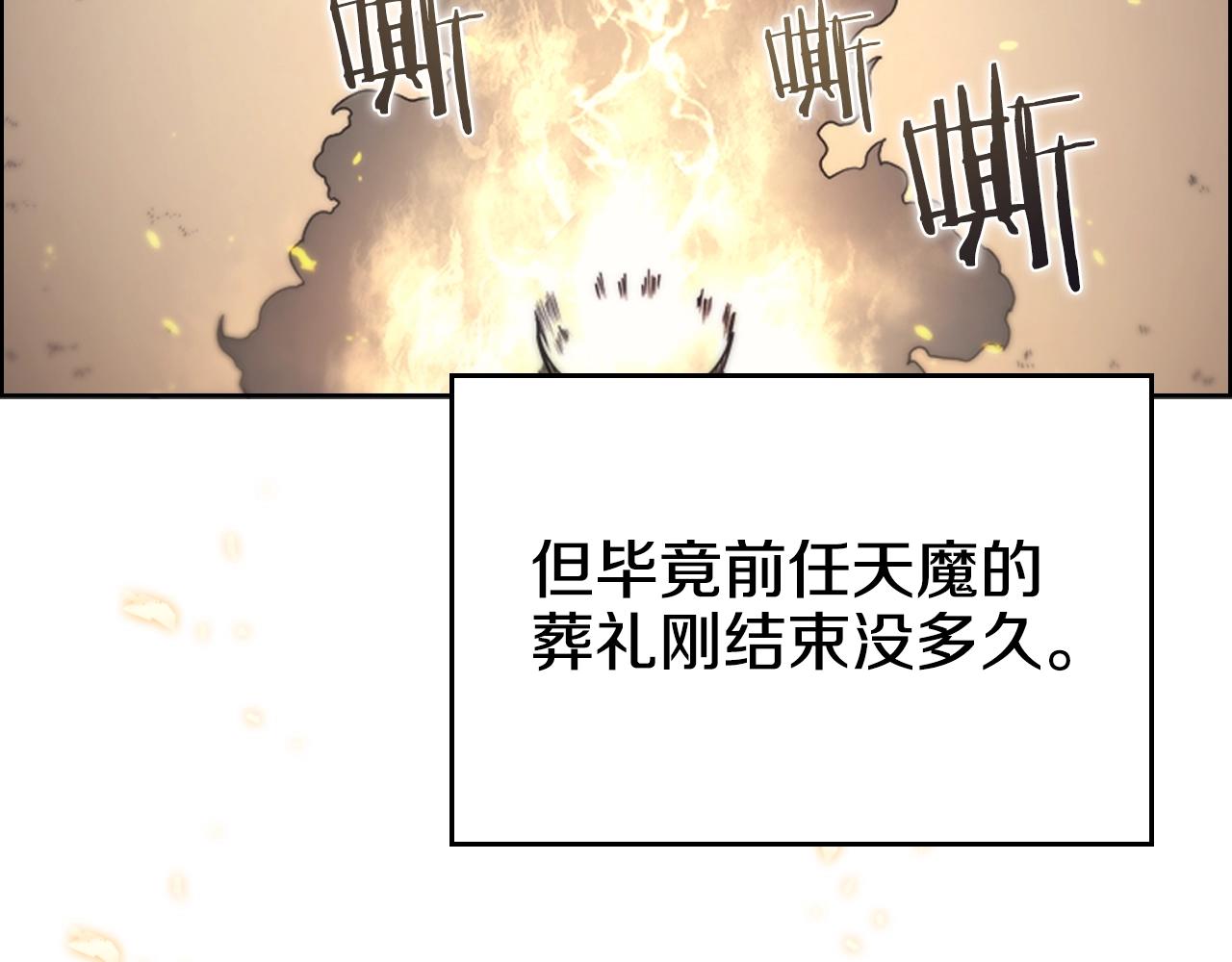 重生之我在魔教耍长枪韩漫全集-第115话 继位大典无删减无遮挡章节图片 