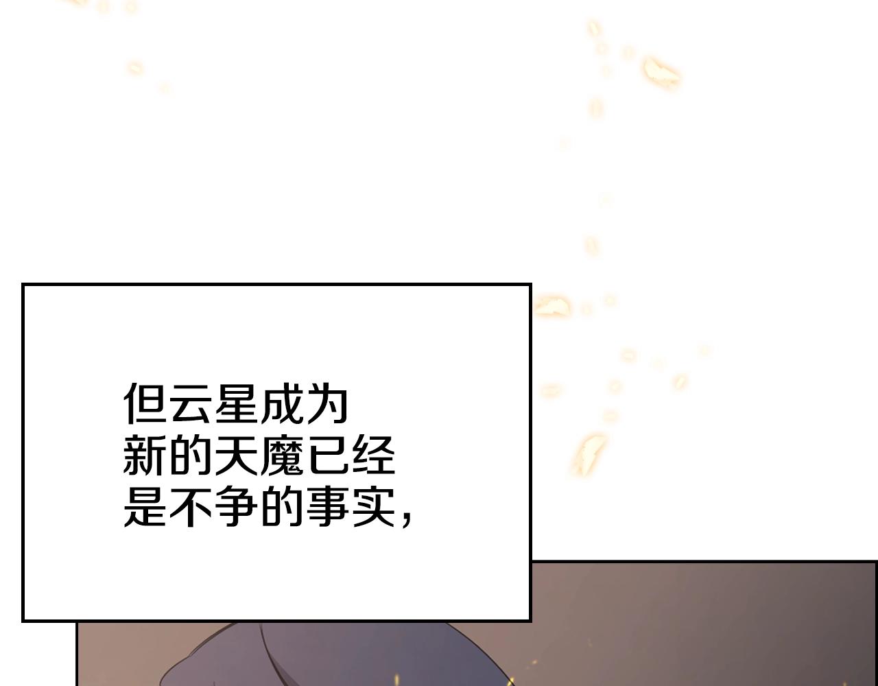 重生之我在魔教耍长枪韩漫全集-第115话 继位大典无删减无遮挡章节图片 