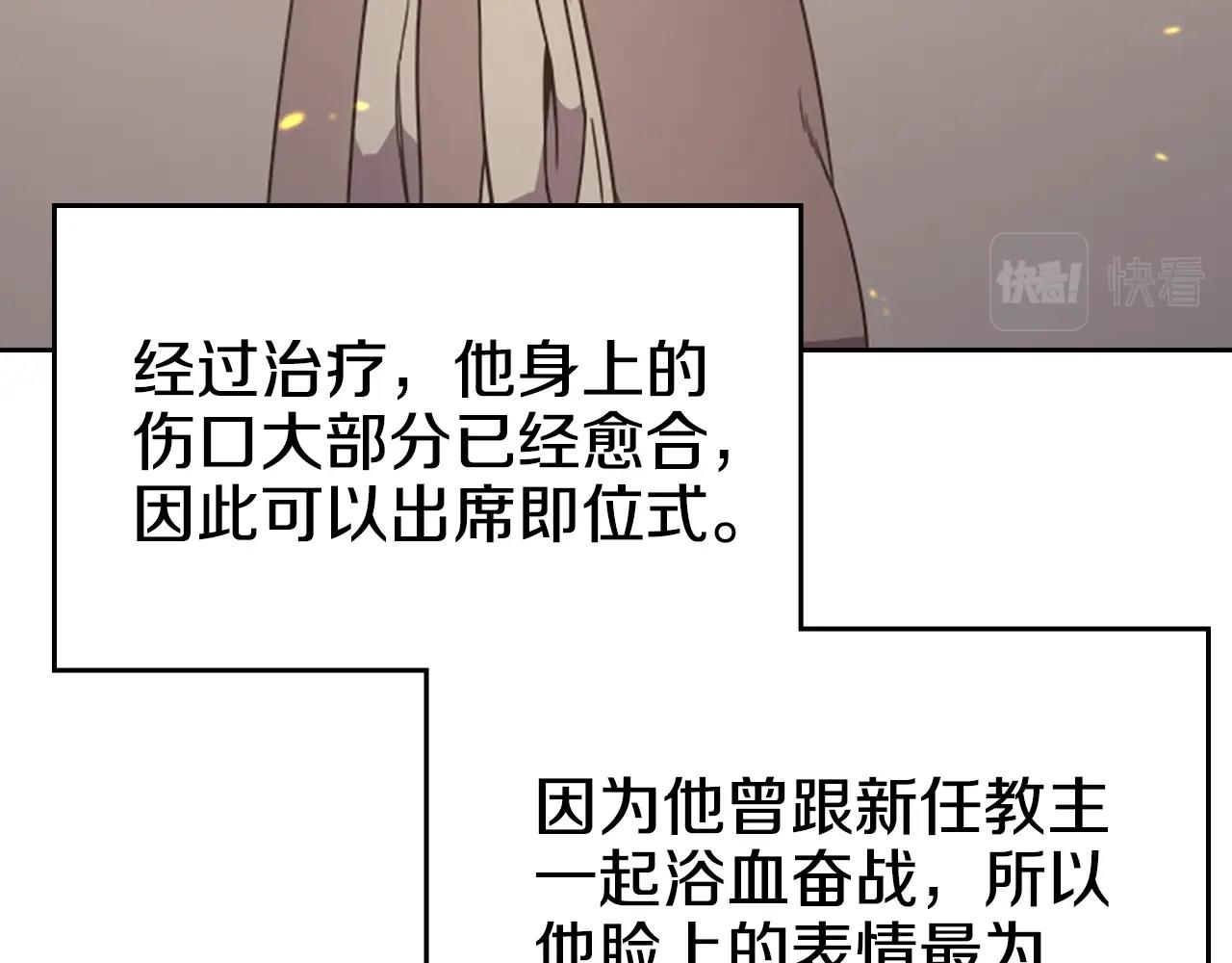 重生之我在魔教耍长枪韩漫全集-第115话 继位大典无删减无遮挡章节图片 
