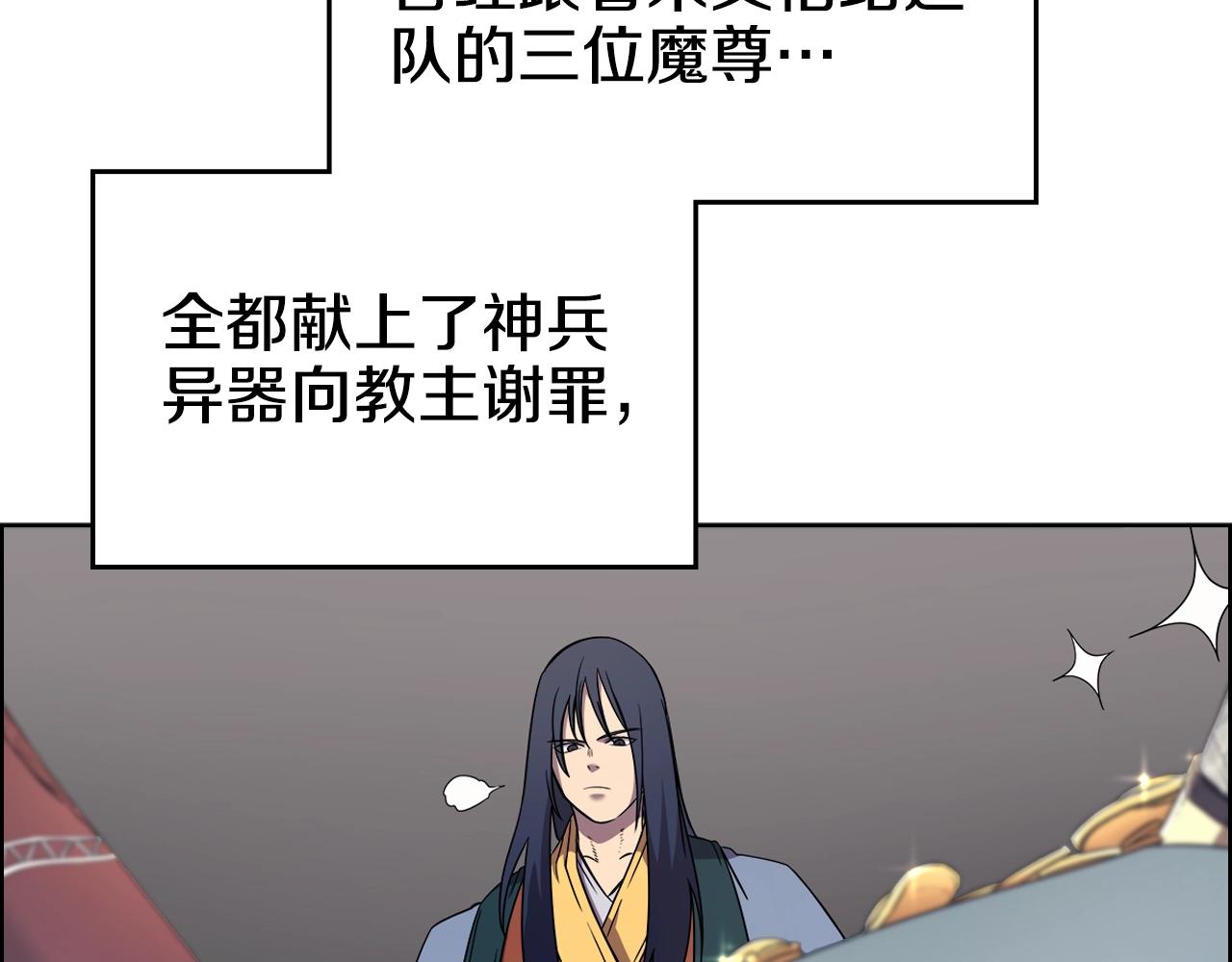 重生之我在魔教耍长枪韩漫全集-第115话 继位大典无删减无遮挡章节图片 