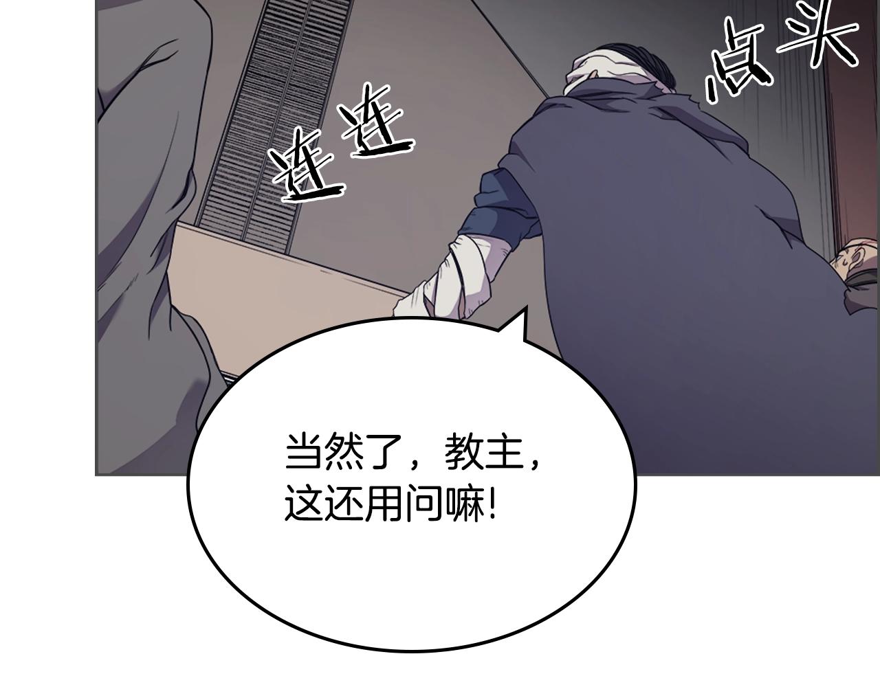 重生之我在魔教耍长枪韩漫全集-第115话 继位大典无删减无遮挡章节图片 