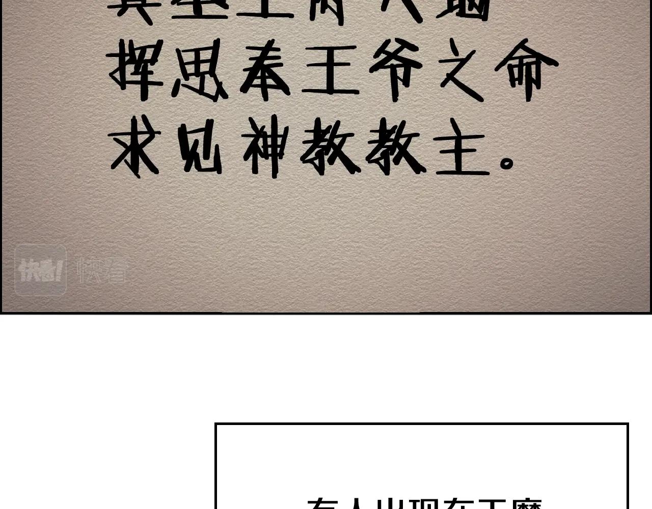 重生之我在魔教耍长枪韩漫全集-第116话 天地挥思无删减无遮挡章节图片 