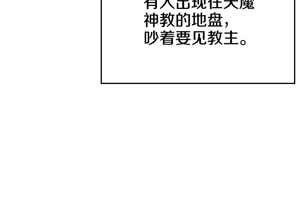 重生之我在魔教耍长枪韩漫全集-第116话 天地挥思无删减无遮挡章节图片 