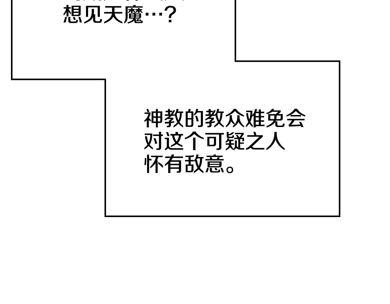 重生之我在魔教耍长枪韩漫全集-第116话 天地挥思无删减无遮挡章节图片 