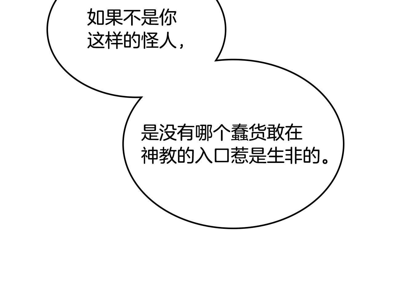 重生之我在魔教耍长枪韩漫全集-第116话 天地挥思无删减无遮挡章节图片 