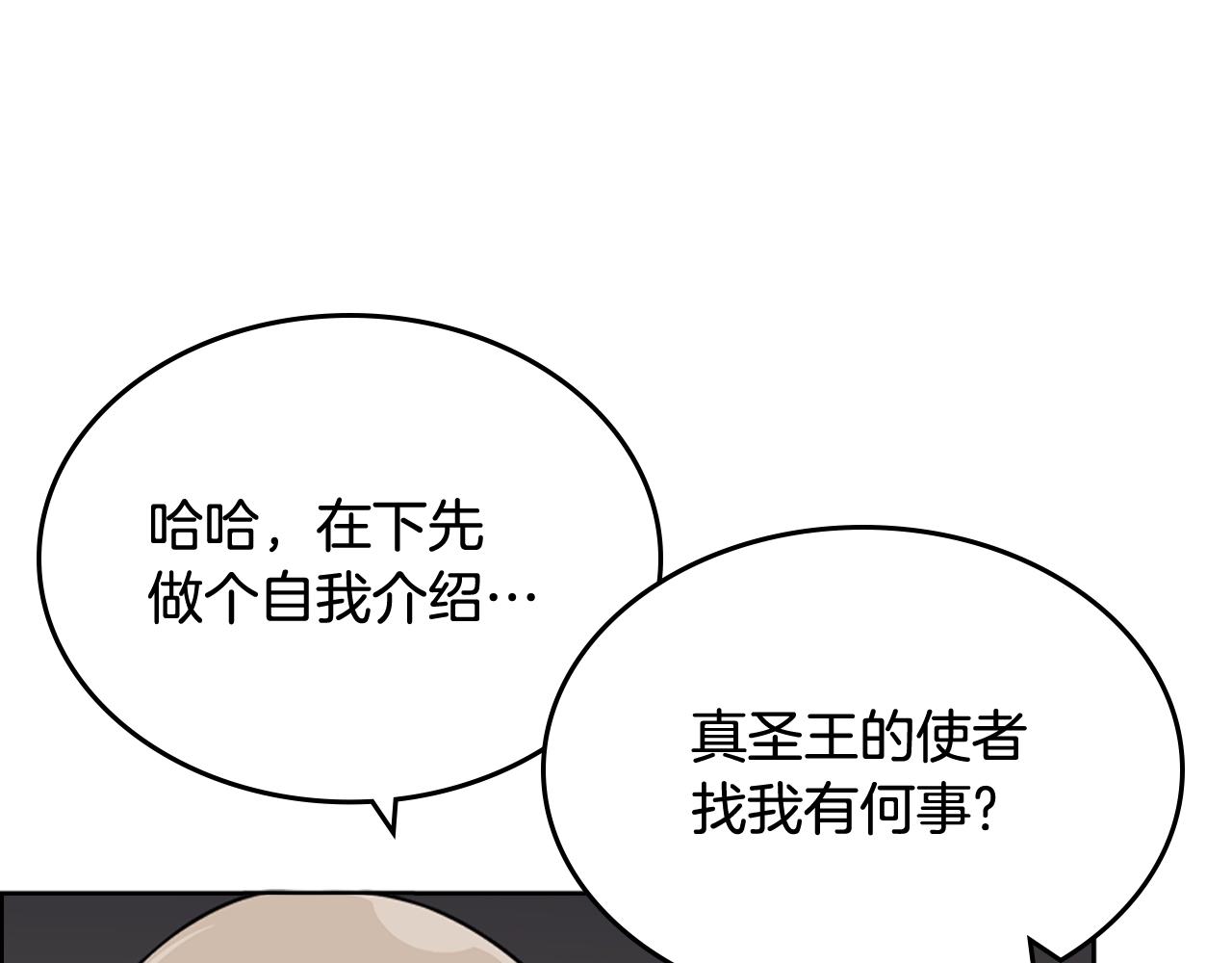 重生之我在魔教耍长枪韩漫全集-第116话 天地挥思无删减无遮挡章节图片 