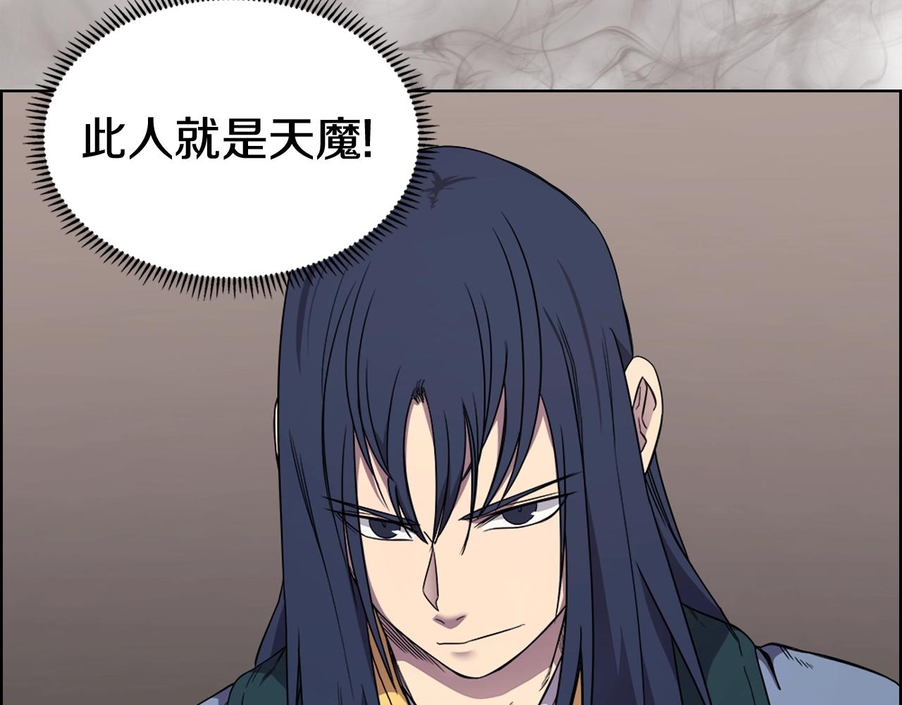 重生之我在魔教耍长枪韩漫全集-第116话 天地挥思无删减无遮挡章节图片 