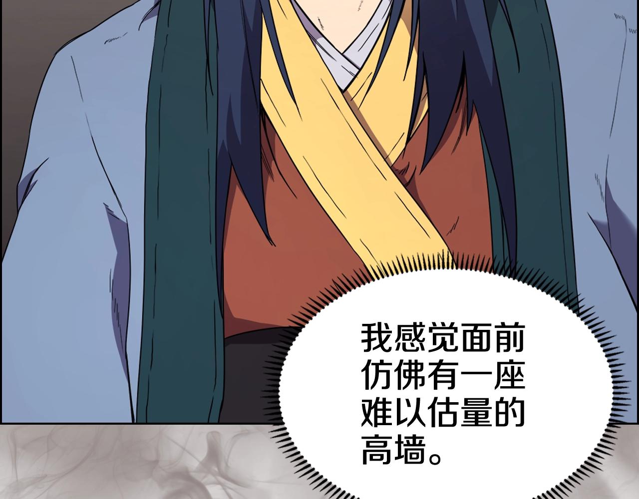 重生之我在魔教耍长枪韩漫全集-第116话 天地挥思无删减无遮挡章节图片 