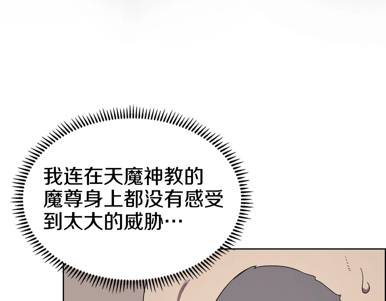 重生之我在魔教耍长枪韩漫全集-第116话 天地挥思无删减无遮挡章节图片 