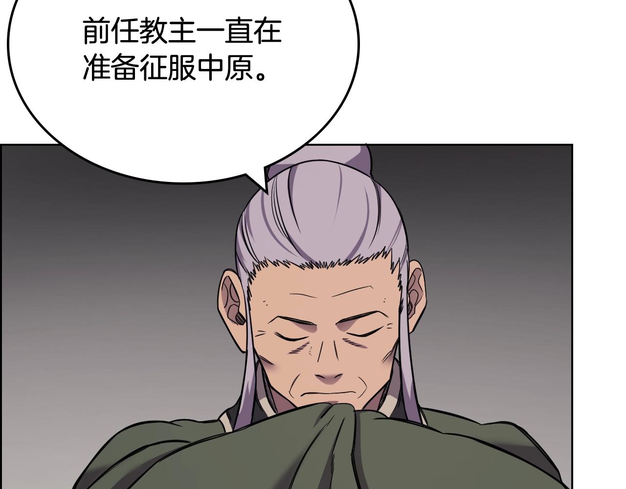 重生之我在魔教耍长枪韩漫全集-第116话 天地挥思无删减无遮挡章节图片 