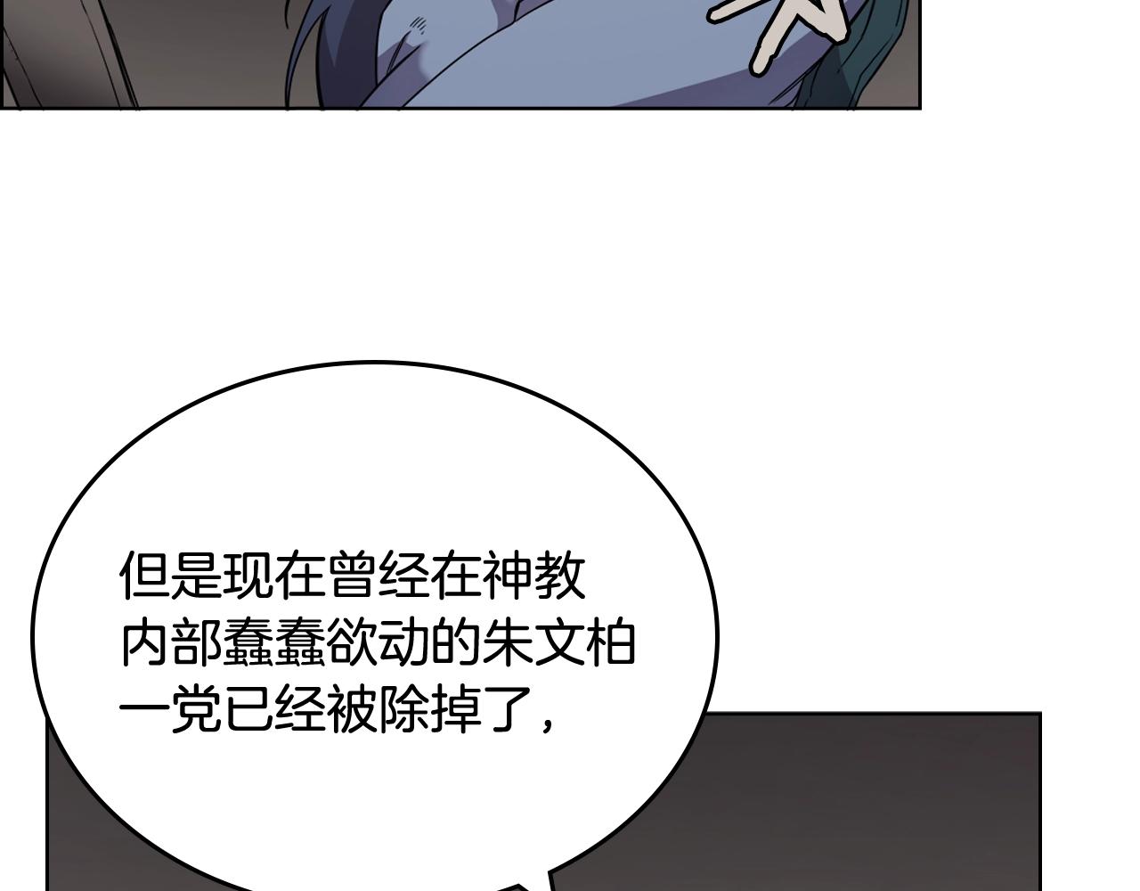 重生之我在魔教耍长枪韩漫全集-第116话 天地挥思无删减无遮挡章节图片 