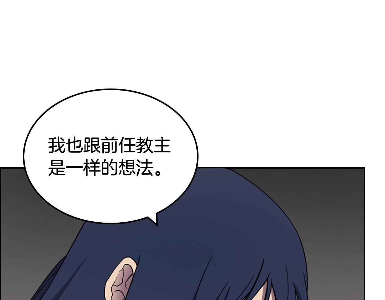 重生之我在魔教耍长枪韩漫全集-第116话 天地挥思无删减无遮挡章节图片 