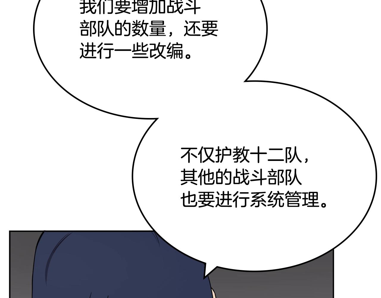 重生之我在魔教耍长枪韩漫全集-第116话 天地挥思无删减无遮挡章节图片 