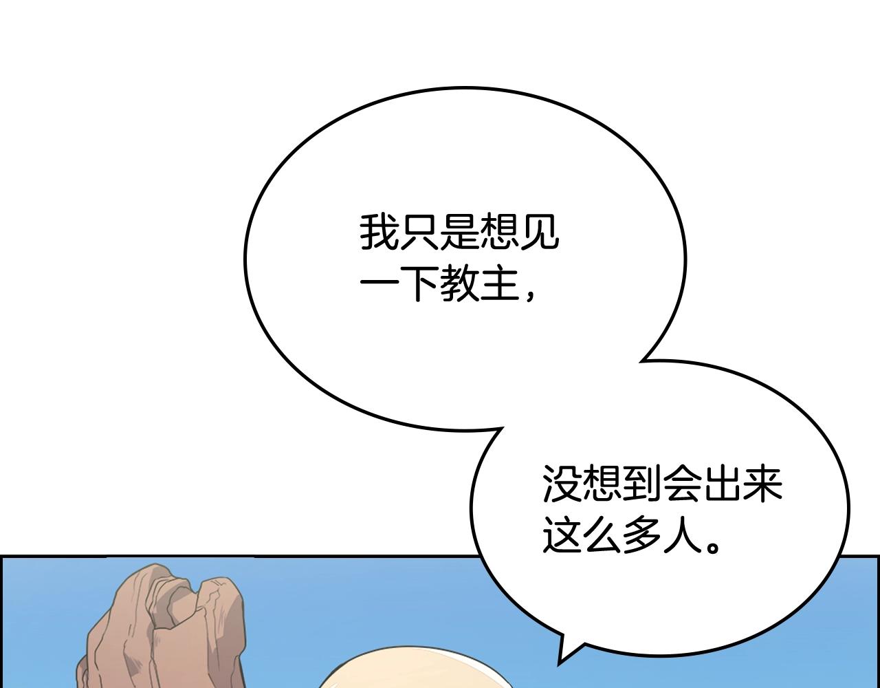 重生之我在魔教耍长枪韩漫全集-第116话 天地挥思无删减无遮挡章节图片 
