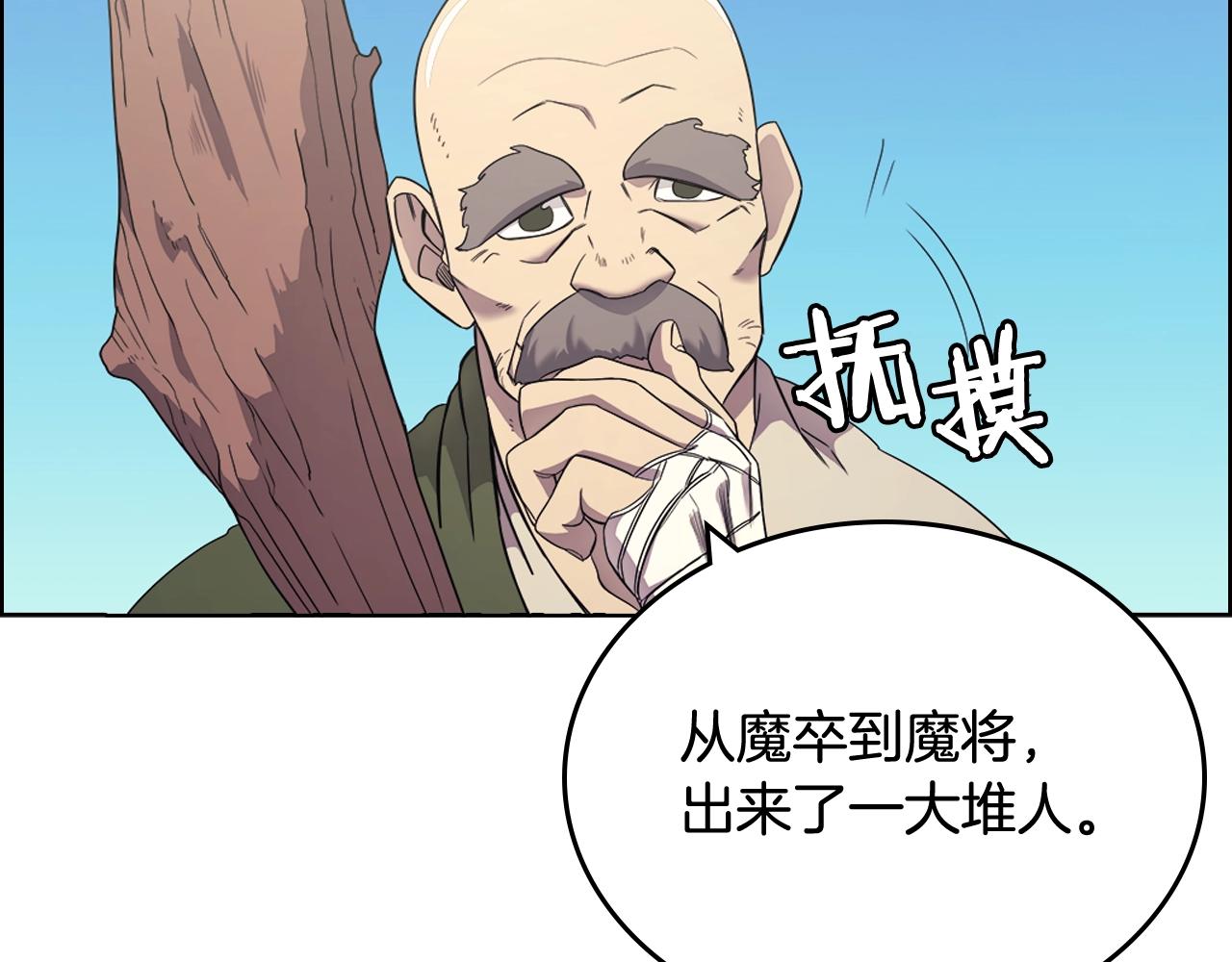 重生之我在魔教耍长枪韩漫全集-第116话 天地挥思无删减无遮挡章节图片 