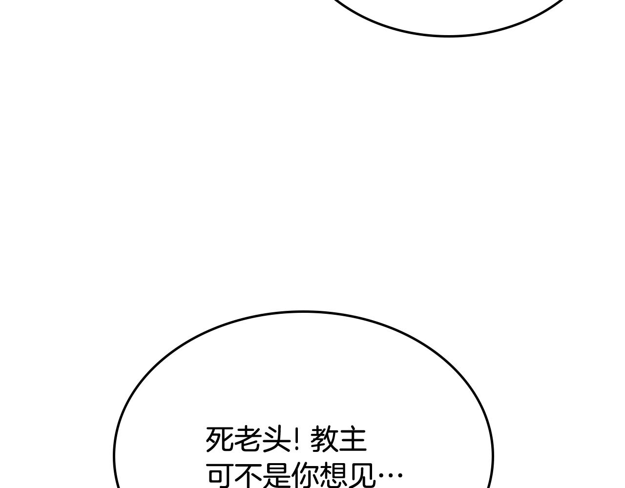 重生之我在魔教耍长枪韩漫全集-第116话 天地挥思无删减无遮挡章节图片 