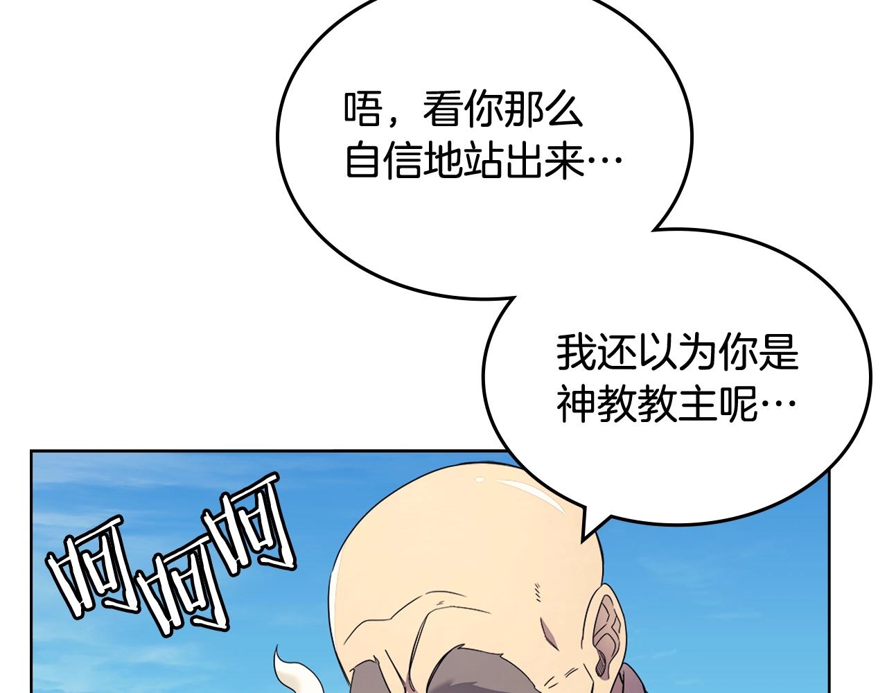 重生之我在魔教耍长枪韩漫全集-第116话 天地挥思无删减无遮挡章节图片 