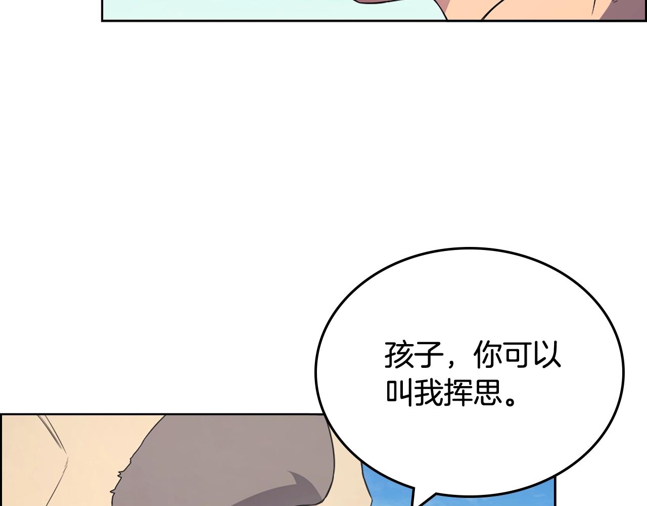 重生之我在魔教耍长枪韩漫全集-第116话 天地挥思无删减无遮挡章节图片 