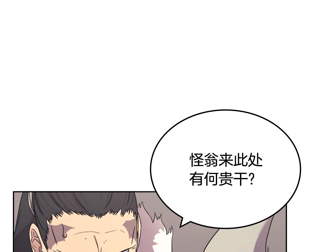 重生之我在魔教耍长枪韩漫全集-第116话 天地挥思无删减无遮挡章节图片 