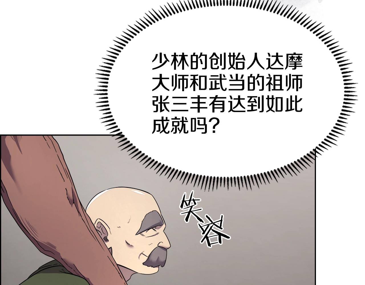 重生之我在魔教耍长枪韩漫全集-第117话 线索浮现无删减无遮挡章节图片 