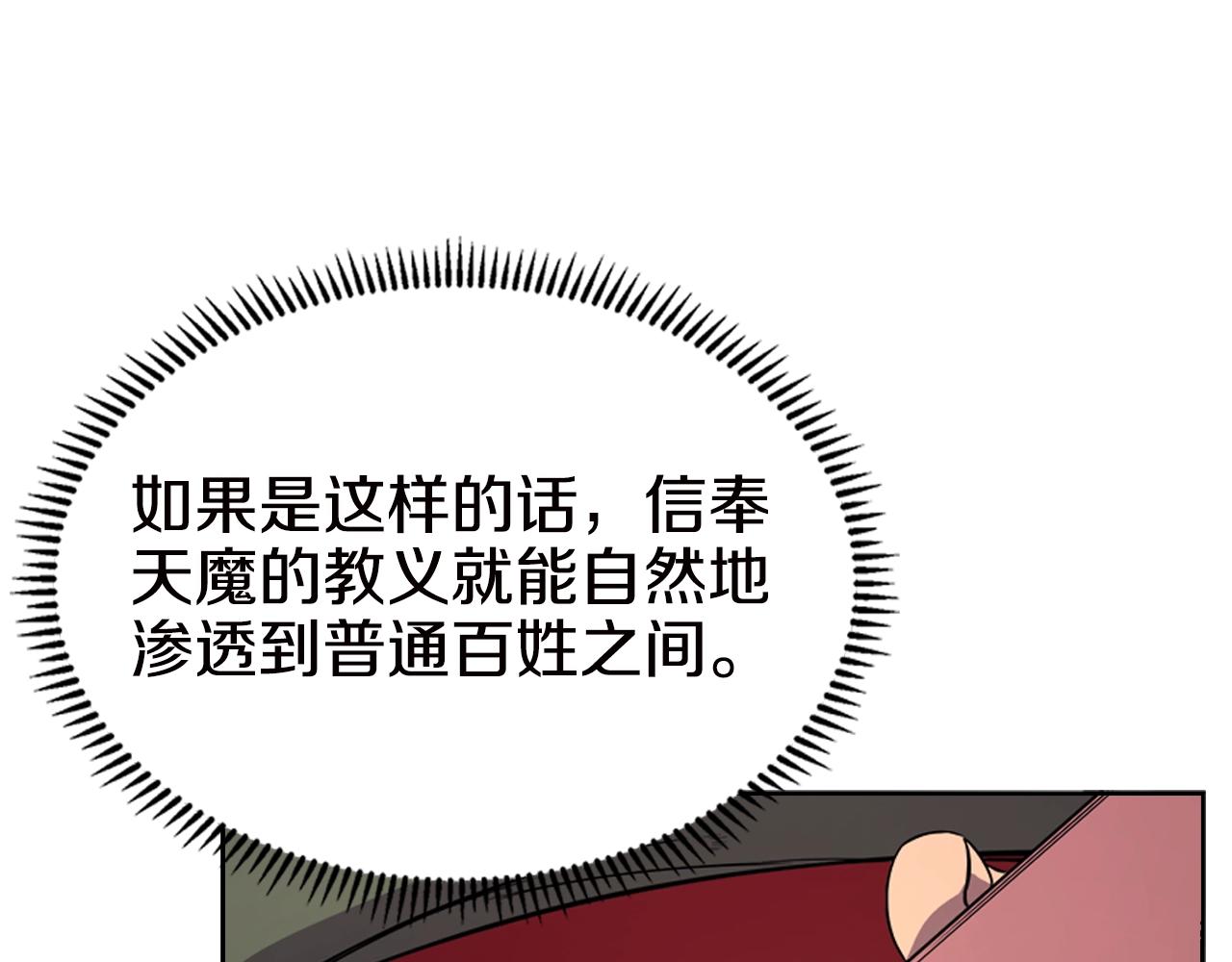 重生之我在魔教耍长枪韩漫全集-第117话 线索浮现无删减无遮挡章节图片 