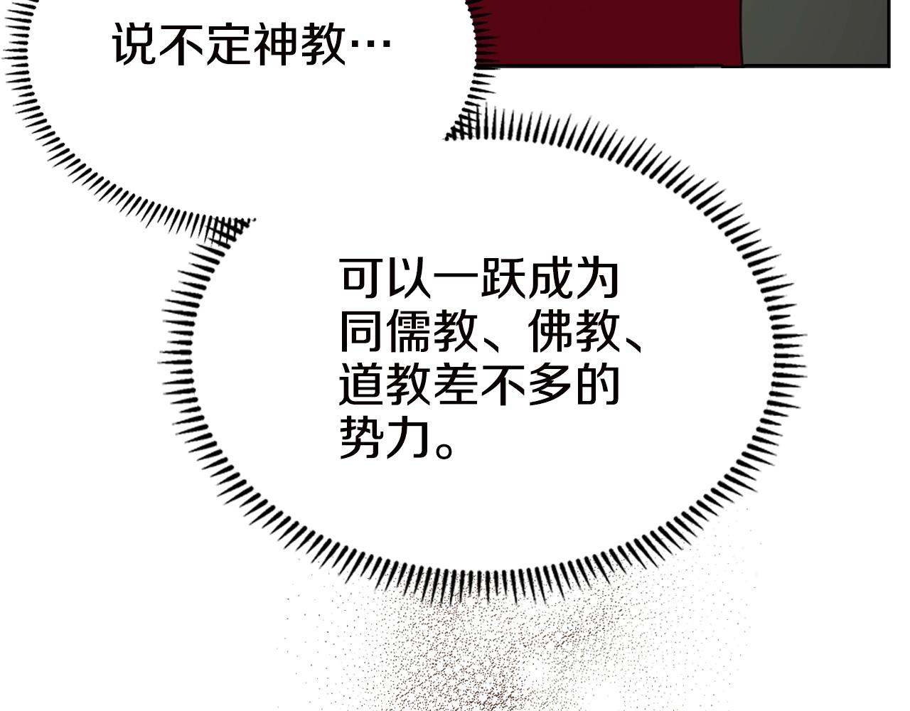 重生之我在魔教耍长枪韩漫全集-第117话 线索浮现无删减无遮挡章节图片 