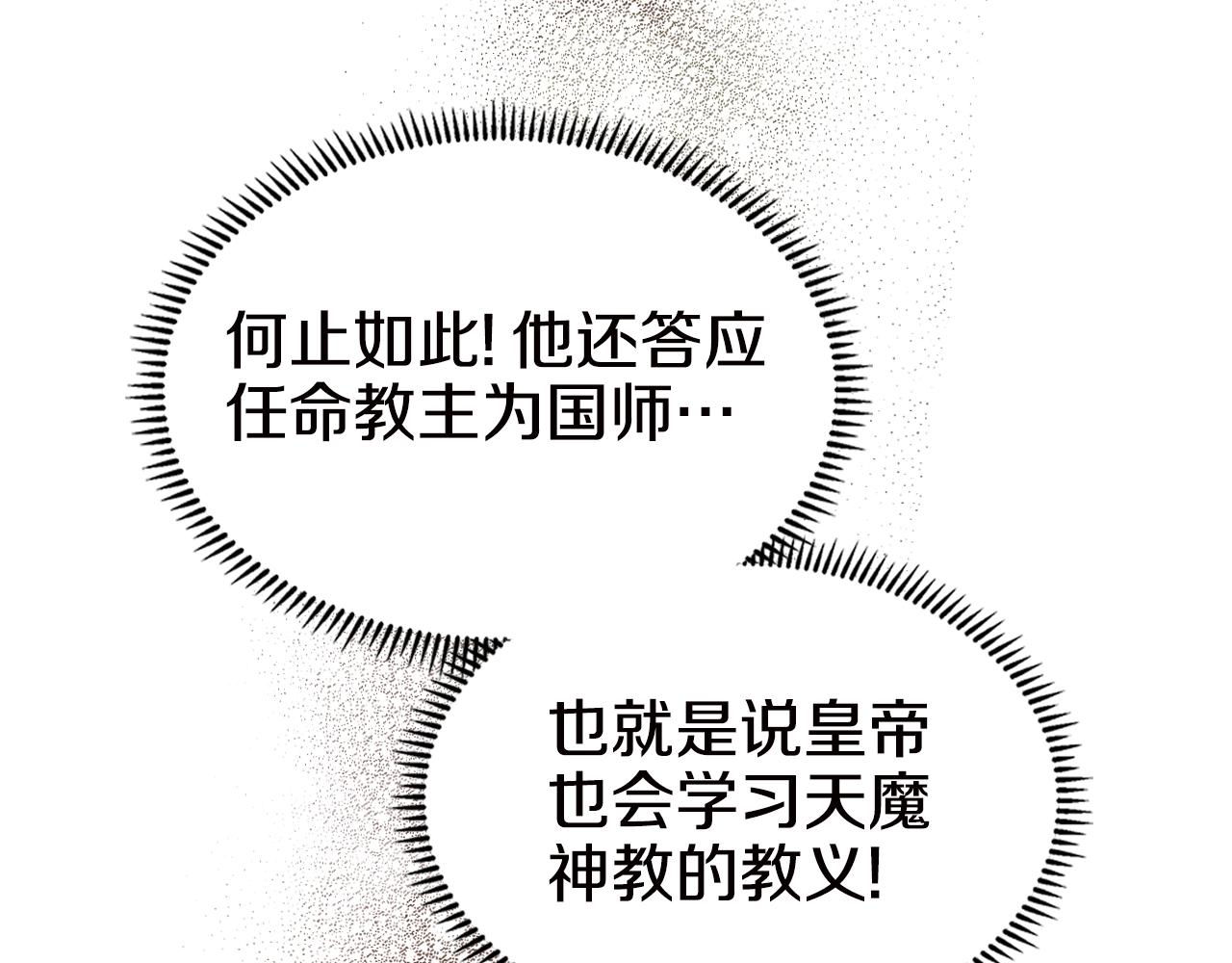 重生之我在魔教耍长枪韩漫全集-第117话 线索浮现无删减无遮挡章节图片 