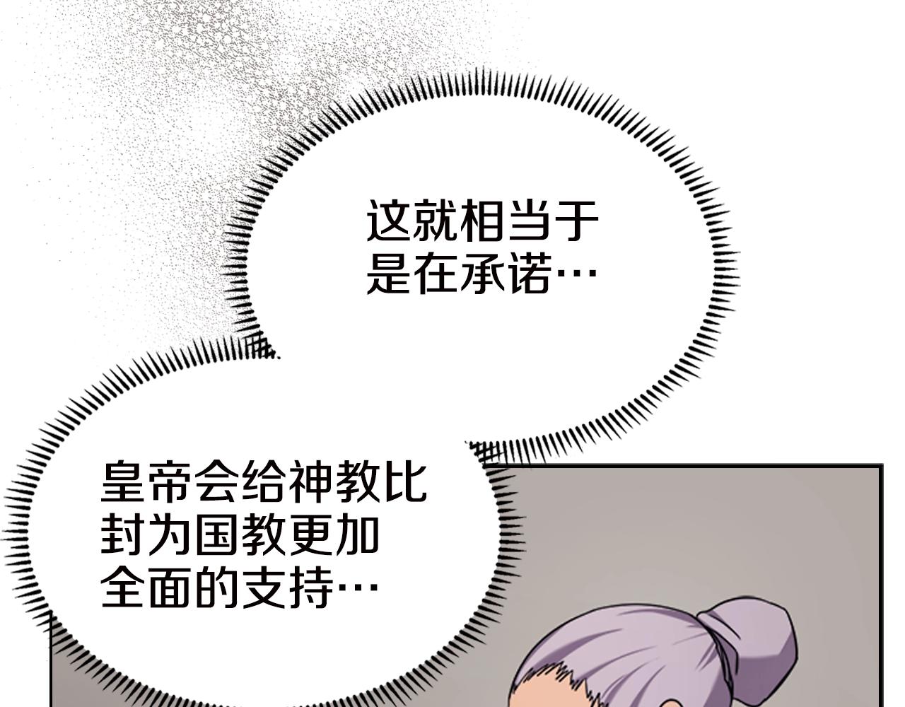 重生之我在魔教耍长枪韩漫全集-第117话 线索浮现无删减无遮挡章节图片 