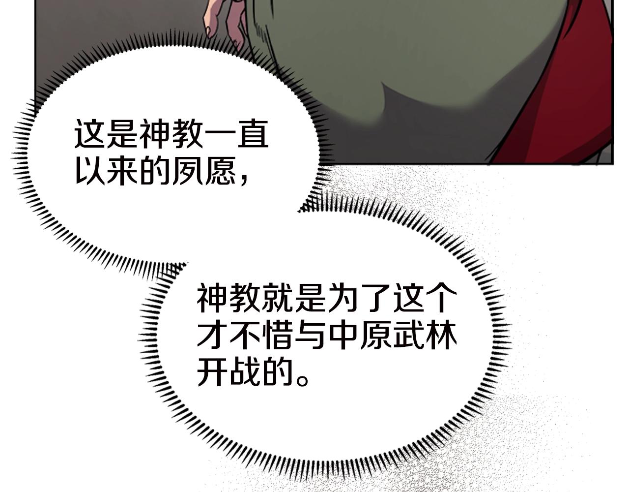 重生之我在魔教耍长枪韩漫全集-第117话 线索浮现无删减无遮挡章节图片 