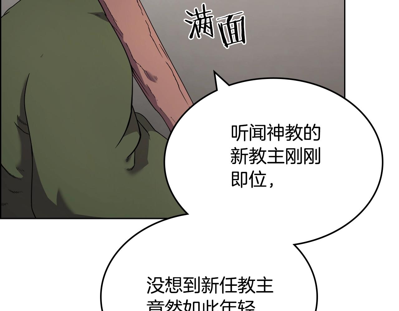 重生之我在魔教耍长枪韩漫全集-第117话 线索浮现无删减无遮挡章节图片 