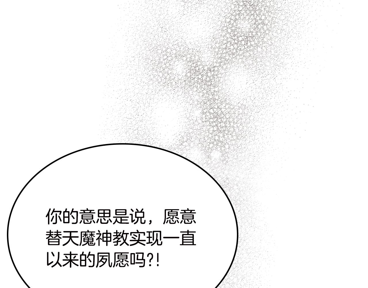 重生之我在魔教耍长枪韩漫全集-第117话 线索浮现无删减无遮挡章节图片 