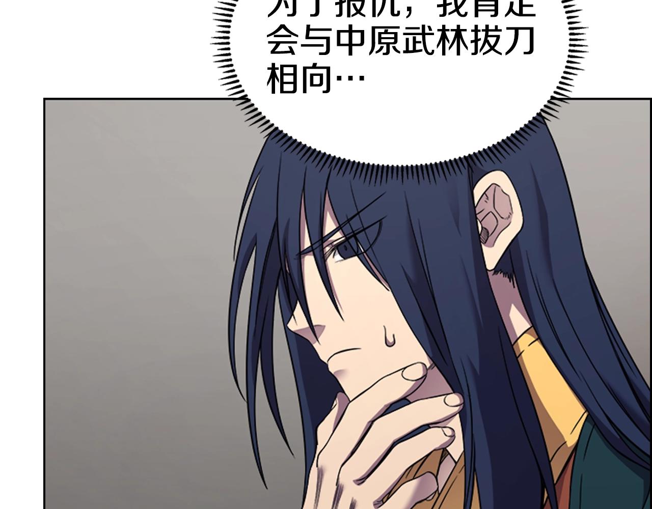 重生之我在魔教耍长枪韩漫全集-第117话 线索浮现无删减无遮挡章节图片 