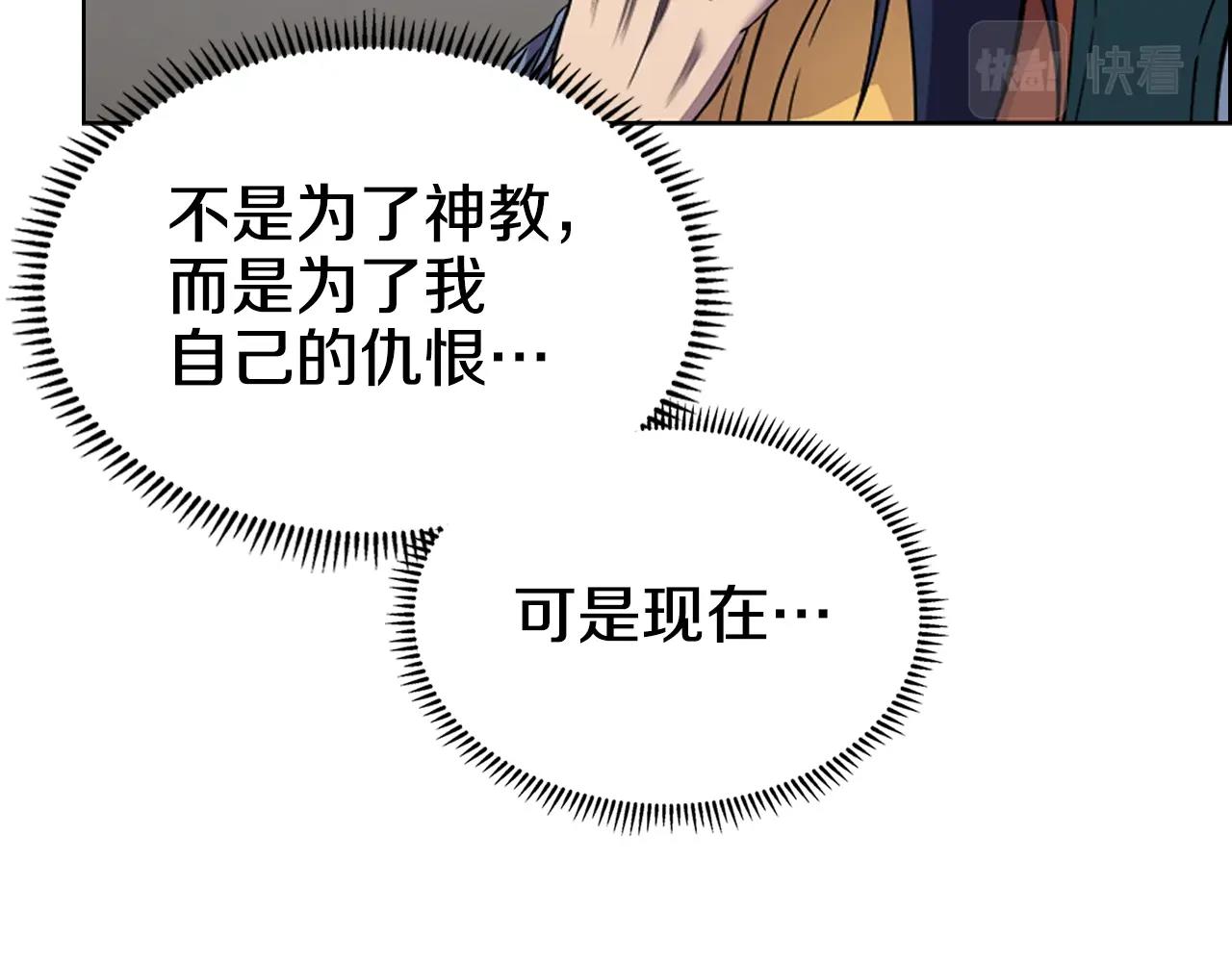 重生之我在魔教耍长枪韩漫全集-第117话 线索浮现无删减无遮挡章节图片 