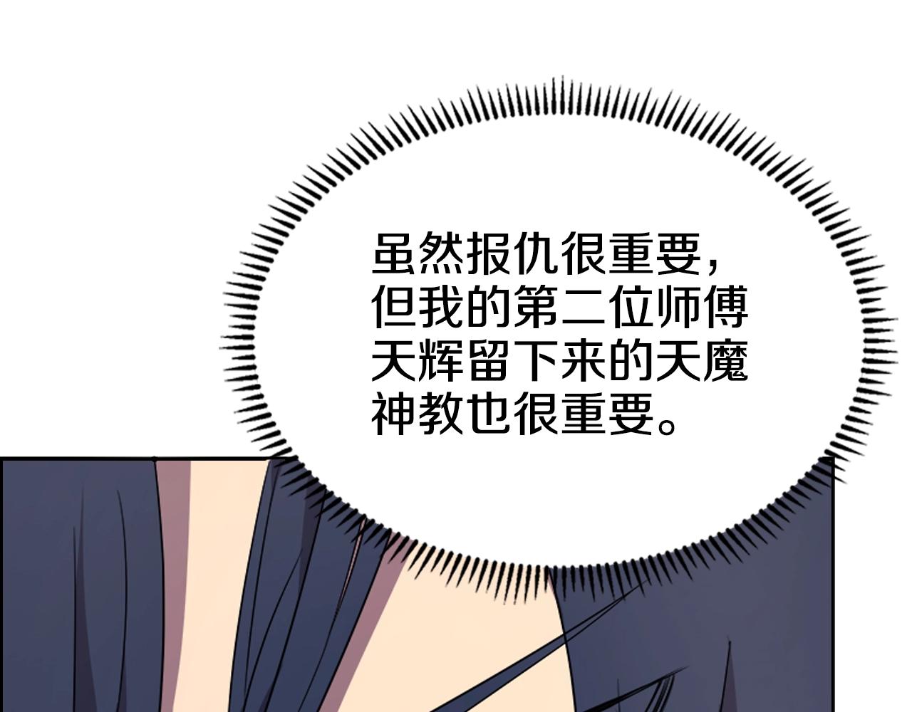 重生之我在魔教耍长枪韩漫全集-第117话 线索浮现无删减无遮挡章节图片 