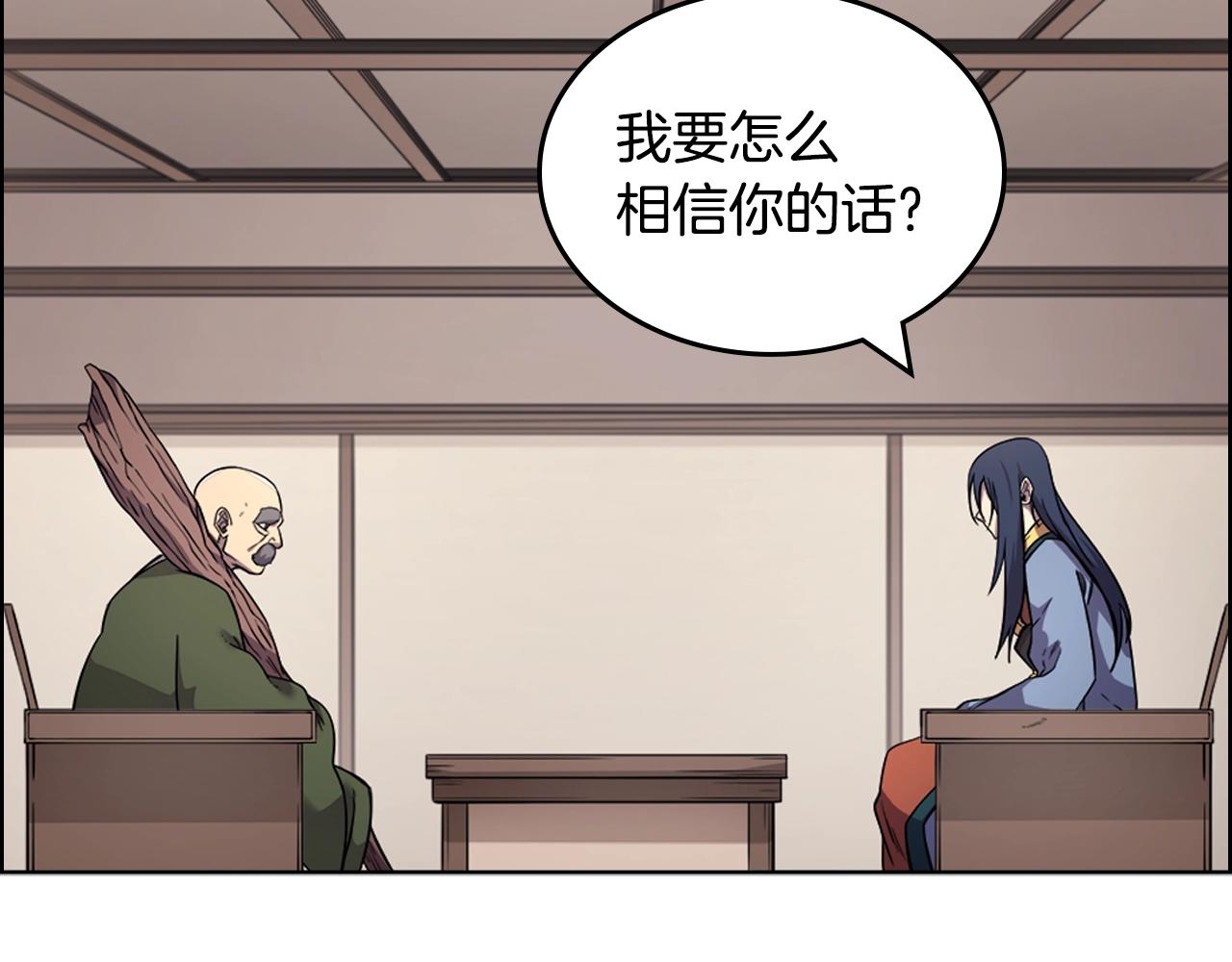 重生之我在魔教耍长枪韩漫全集-第117话 线索浮现无删减无遮挡章节图片 