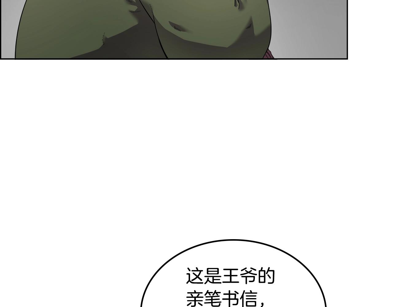 重生之我在魔教耍长枪韩漫全集-第117话 线索浮现无删减无遮挡章节图片 